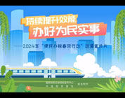 2024年“便民办税春风行动”4方面举措办好为民实事